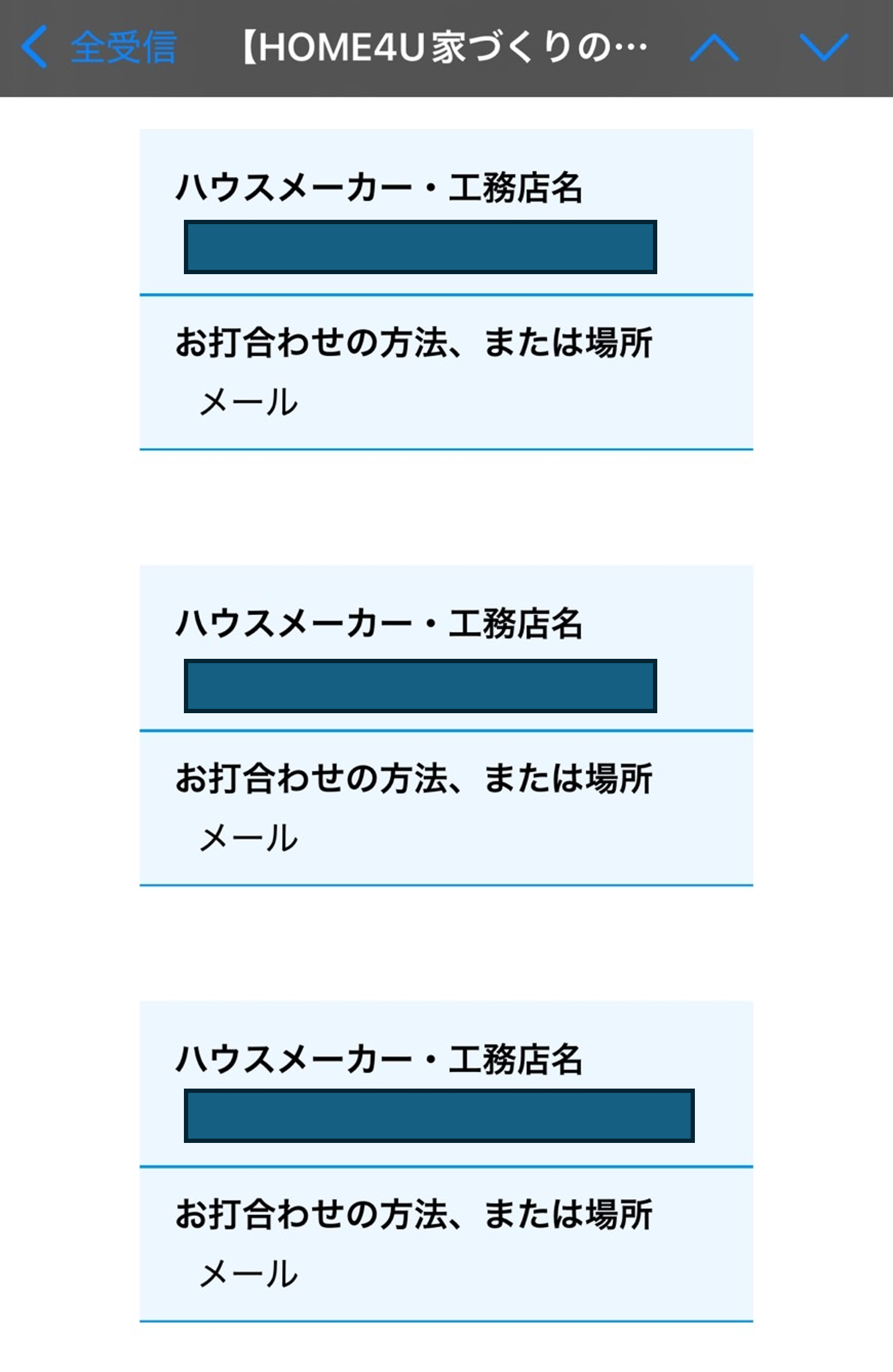 家づくりのとびらメール1