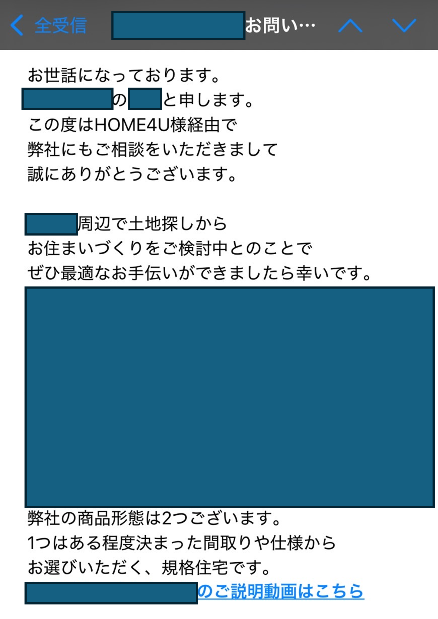家づくりのとびらメール2