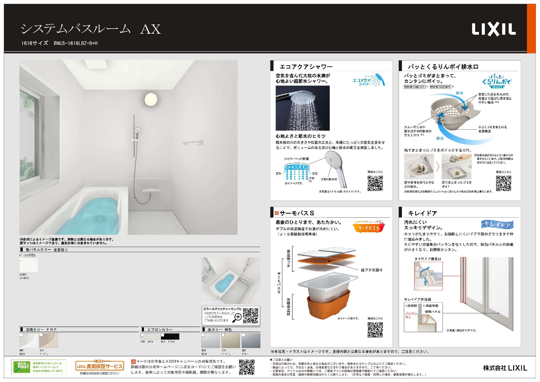 LIXIL_bath