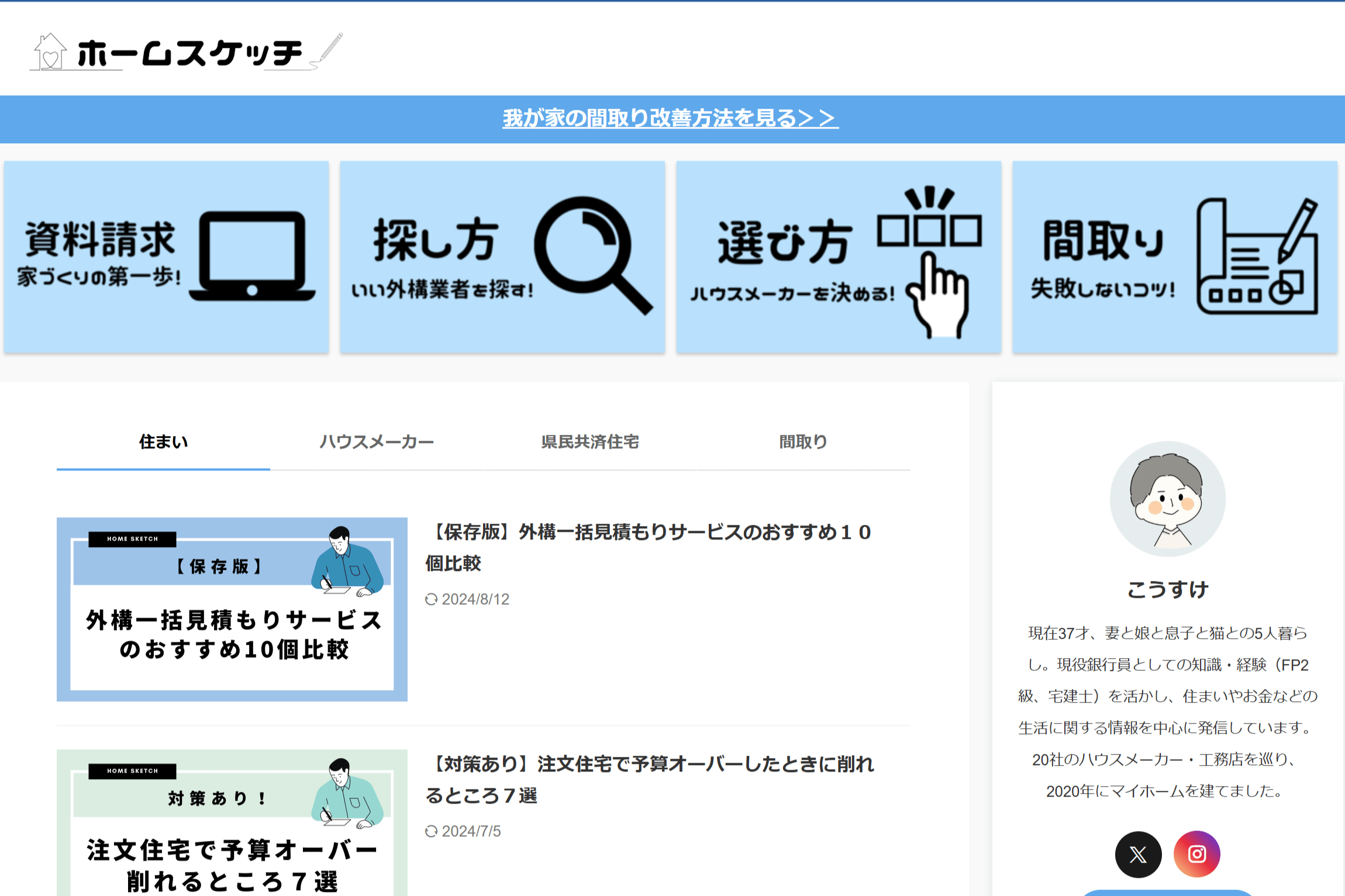 ホームスケッチ