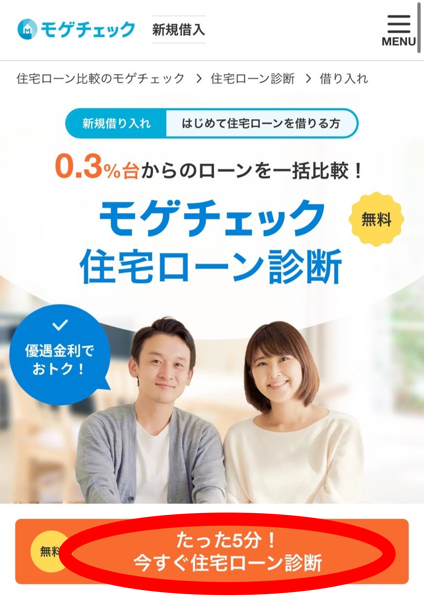 モゲチェック_LP