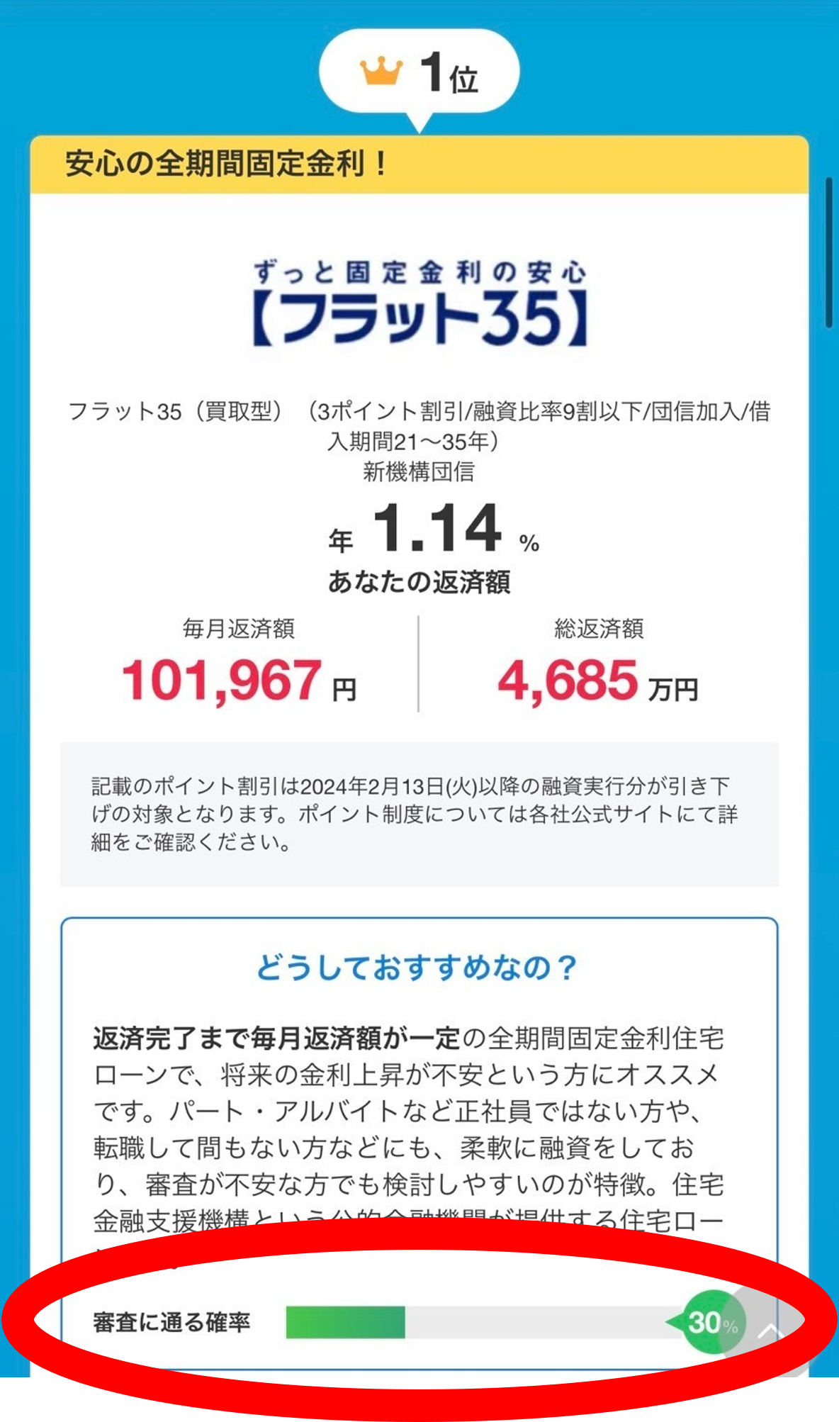 モゲチェック_審査に通る確率