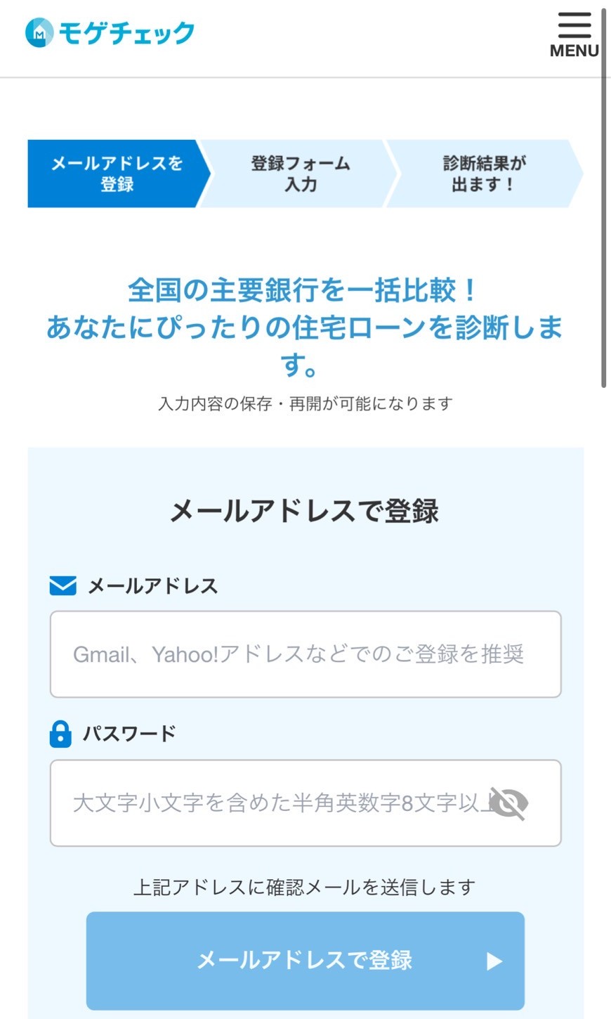 モゲチェックメアド登録