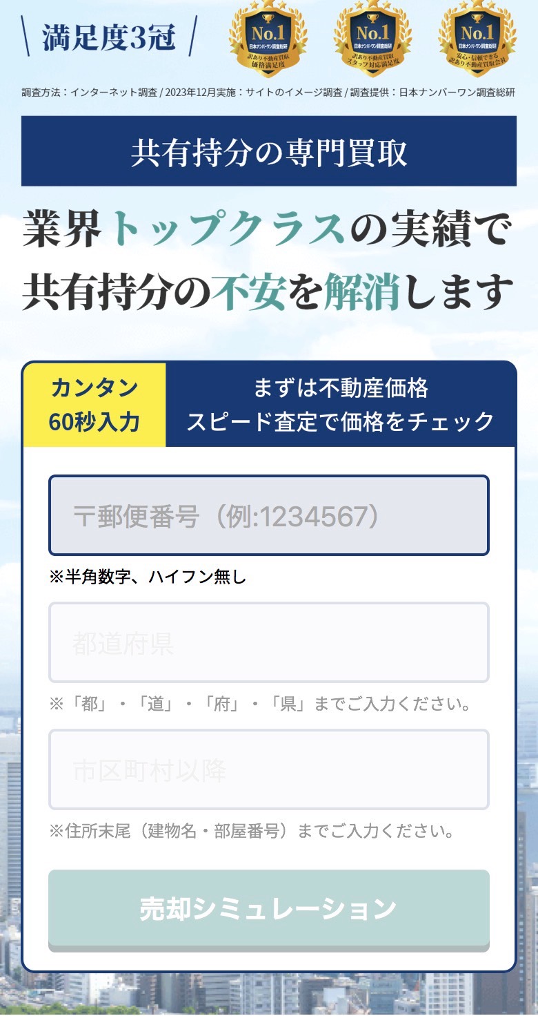 ワケガイ無料査定