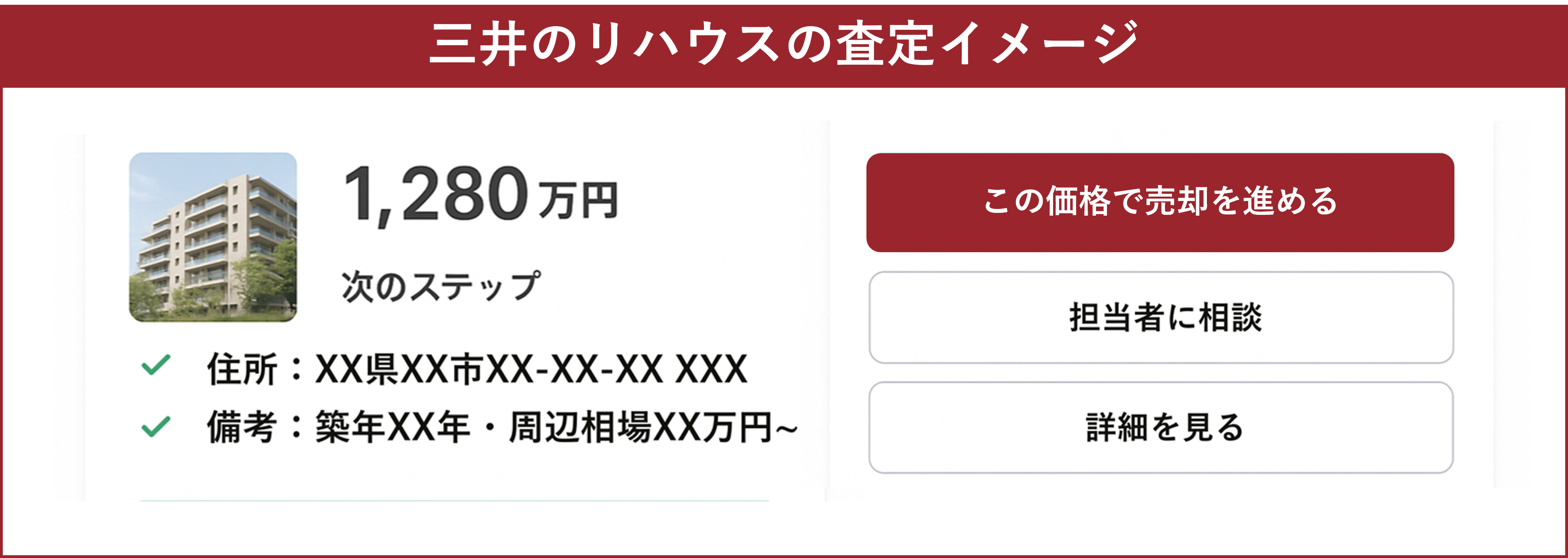 三井のリハウス